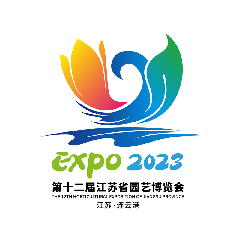 江苏省第十二届园艺博览会.png