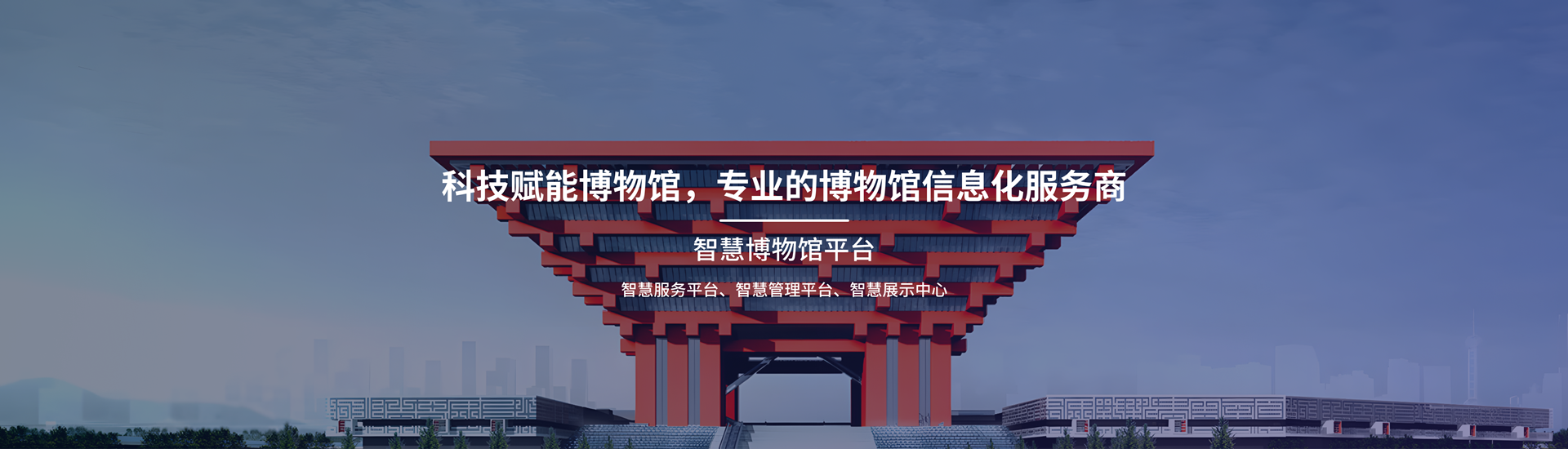 智慧服务平台